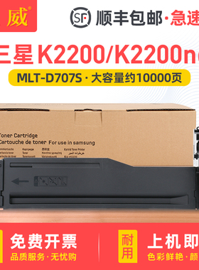 适用三星K2200粉盒K2200nd硒鼓K2200碳粉盒K2200nd打印机复印机墨盒MLT-D707L墨粉MLT-707S墨粉盒原装品质