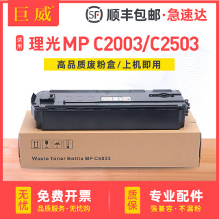 适用理光MPC2503废粉盒Lanier MPC2003 C2503 C3003 SavinC2004 C2504 C3004 C3504 C4503 C5503 C6003废粉仓