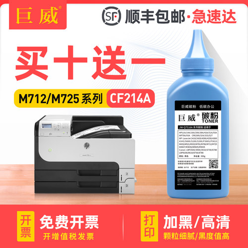 买10送1 加黑高速机碳粉 输出清晰 质量稳定