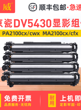 适用京瓷PA2100显影组件PA2100cx MA2100cx PA2100cwx打印机显影仓DV5430载体仓MA2100cfx ZV-5240显影仓支架