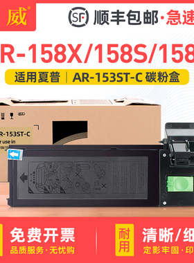 巨威适用夏普AR-153ST-C墨粉盒 夏普Sharp AR158/158S/158F/158X复印机墨粉盒AR-153打印复印一体机碳粉墨盒