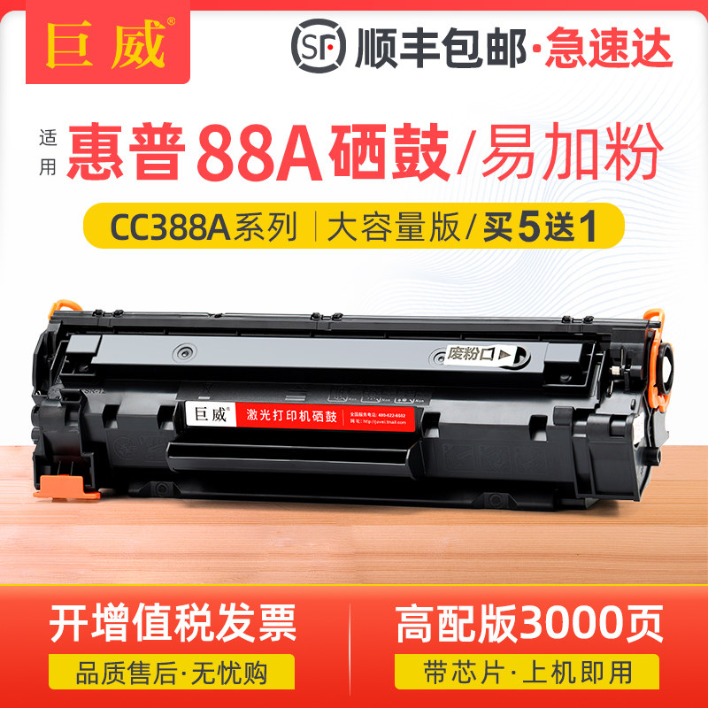巨威 适用惠普m226dw硒鼓HP388A m202dw M1218nfs打印机墨盒m1139 m226dn粉盒m202d/n CC388A易加粉晒鼓碳粉