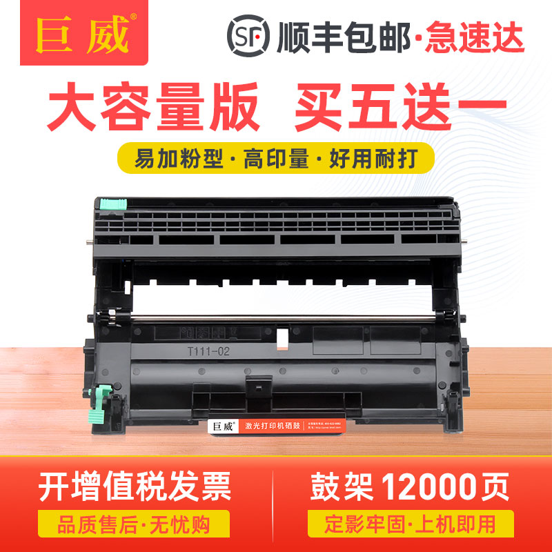 巨威适用兄弟DR2250硒鼓HL-2250DN 2240D DCP-7060D 7057鼓架FAX-2890 2990 MFC-7860 7290 TN-2225 2215粉盒