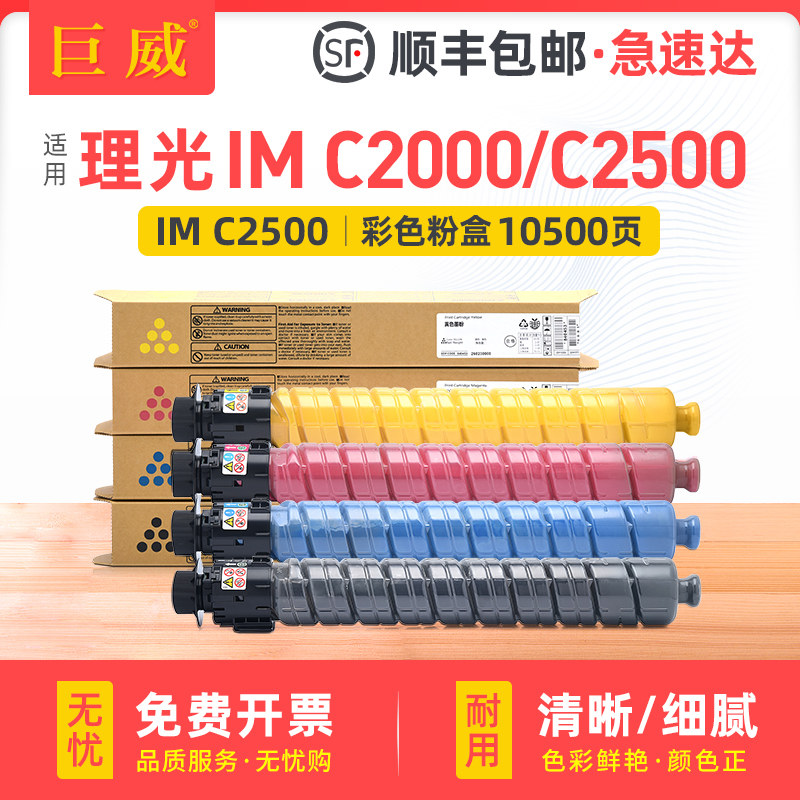 适用理光IM C2000墨粉盒Ricoh IM C2500碳粉盒基士得耶Gestetner GS3020C GS3025C打印机墨盒 复印复合机墨粉