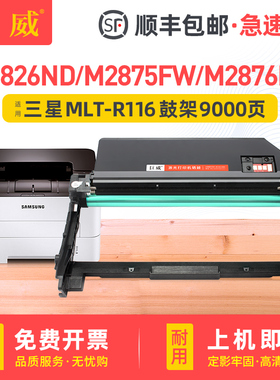 适用三星MLT-R116硒鼓M2626 M2676FH粉盒M2826ND M2876成像鼓M2836 M2625 M2875墨盒M2885 M2886 D116S/L鼓架