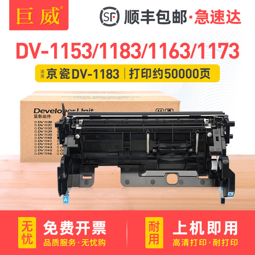 适用京瓷DV-1153显影组件P2235dn/dw M2735dw显影仓M2135dn M2635dn/dw P2040dw/dn M2040dn M2540dn显影器