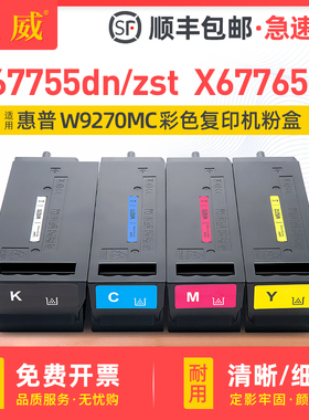 适用惠普W9270MC粉盒黑色X65455dn粉盒X65465dn彩色墨盒打印机复印机墨粉盒W9271MC碳粉盒W9272MC硒鼓W9273MC