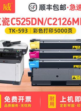 适用京瓷TK-593K CMY墨粉组件FS-C2160MFP C2126MFP激光打印机粉盒C5250DN复印机墨盒粉TK-593硒鼓 墨盒 碳粉