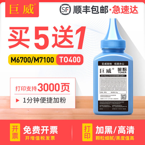 买5送1 高清加黑型碳粉 终身提供加粉指导