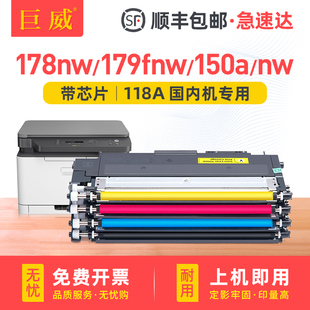 Color 178nw一体机墨盒HP Laser 150a 118A墨粉盒 适用惠普178nw粉盒179fnw硒鼓MFP 150nw彩色打印机hp 170nw