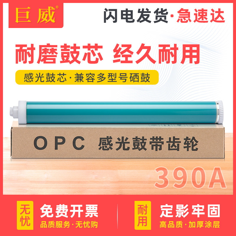 适用惠普90A硒鼓芯M601dn M602n M603 P4014 P4015 M604 M605 M606 M630f M4555h佳能039 LBP351 352感光鼓芯 - 实物图