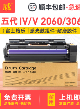 适用富士施乐IV 2060感光鼓DocuCentre-V 3060 3065套鼓ApeosPort 2560 3560成像鼓IV3070 4070 5070硒鼓鼓架