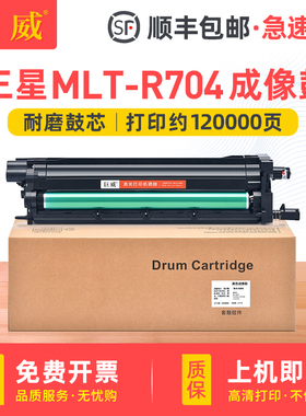 适用三星R704成像鼓SAMSUNG SL-K3250NR硒鼓K3300NR鼓架K3250NR 3300NR复印机套鼓MLT-R704感光鼓组件 显影仓