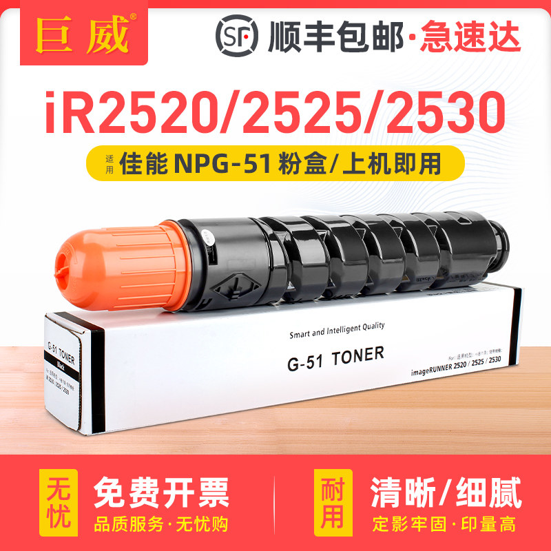 适用佳能2525粉盒NPG-51墨粉Canon iR2520i iR2525i iR2530i打印机墨盒碳粉iR 2520 2525 2530硒鼓感光鼓组件