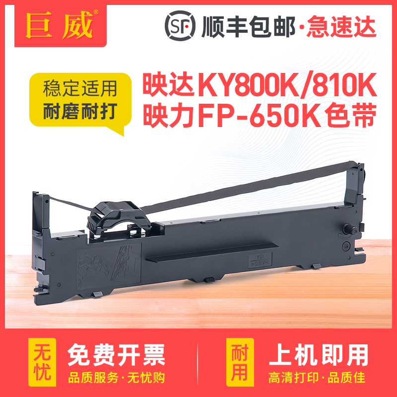 10米加长版色带架 顺丰当天发货 免费开增票