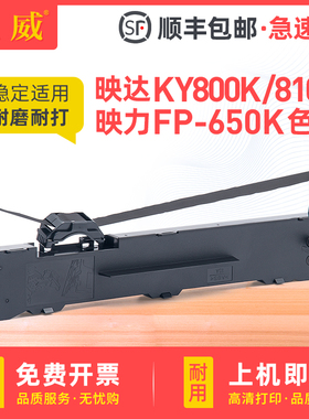 适用映力FP-650K FP-650KII色带框 映力FP-680K FP-900K墨带条 映达KY800K KY810K色带架 针式平推打印墨带芯