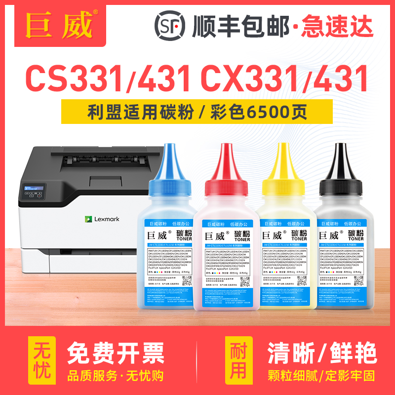 适用利盟CS331dw碳粉CS431dw硒鼓CX331adwe CX431adw彩色打印机Lexmark 20N30K0 C0 M0 Y0墨盒利盟CS331墨粉 办公设备/耗材/相关服务 墨粉/碳粉 原图主图