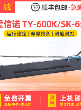 适用AISINO航信爱信诺110A-8色带架SK650 TY600K色带框TY6200 TY6200+针式打印机墨带芯 墨带条 色带芯