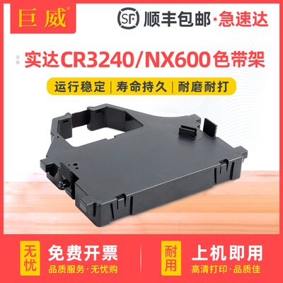 适用STAR实达AR970色带架 NX600 AR2470色带条 NX650 AR5400 CR3240 5400TX打印机色带框CR3200 AR6400墨带盒