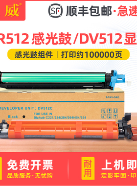 适用柯尼卡美能达DR512感光鼓组件C221S C224E C281 C284 C364 C454 C554硒鼓架C7122 C7128 C7822 C7828套鼓