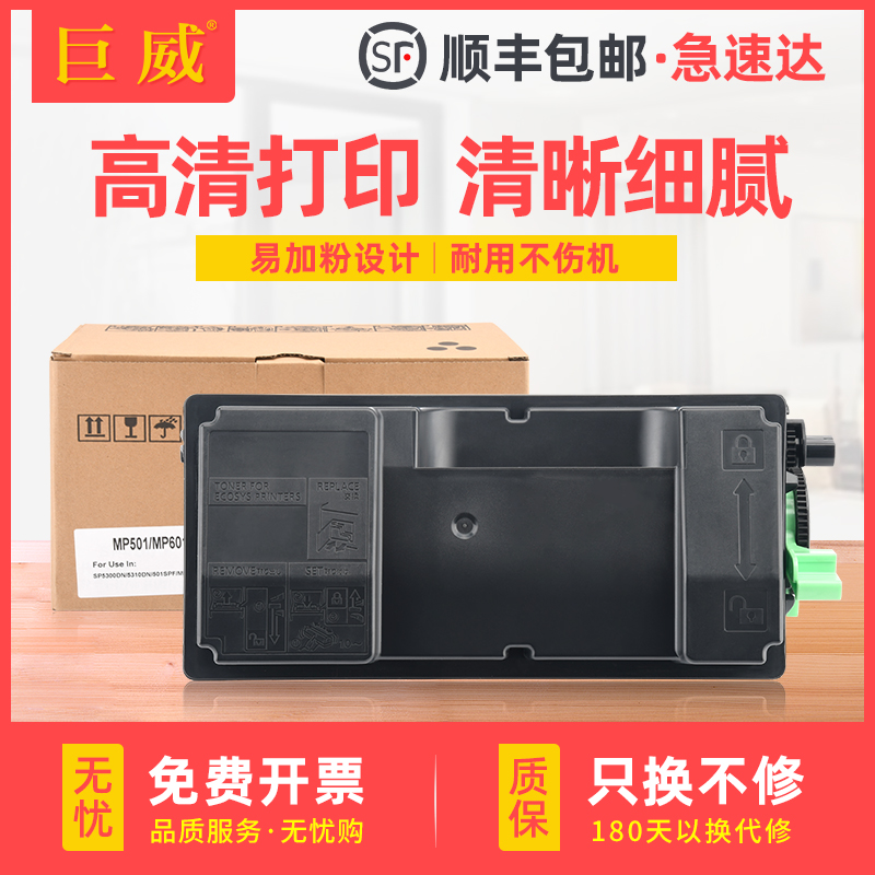 【顺丰】巨威适用理光MP501SPF粉盒MP601SPF硒鼓SP5300DN墨盒SP5310DN墨粉盒Ricoh MP501 MP601碳粉粉筒粉仓 办公设备/耗材/相关服务 硒鼓/粉盒 原图主图