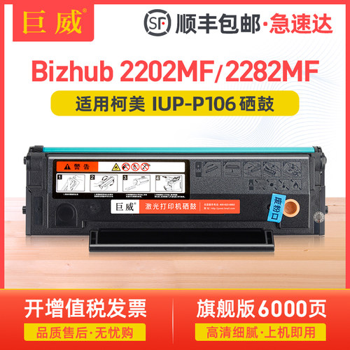 适用柯尼卡美能达2202MF 2282MF硒鼓Konica Minolta bizhub 2202MF墨盒2282MF碳粉盒IUP-P106 IUP-P206墨粉盒-封面