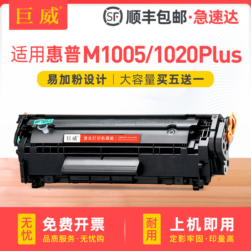 适用于惠普HP1020Plus硒鼓M1005 HP12A易加粉HP1010 1018 3050墨盒LaserJet M1005mfp打印机Q2612A碳粉