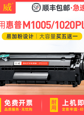 适用于惠普HP1020Plus硒鼓M1005 HP12A易加粉HP1010 1018 3050墨盒LaserJet M1005mfp打印机Q2612A碳粉