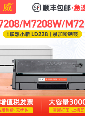 适用联想小新打印机M7208w硒鼓LJ2208 LJ2218粉盒M7208 M7218墨盒LJ2208W LJ2218W M7218W碳粉盒 LD228鼓粉盒