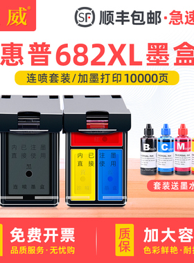 适用惠普682墨盒HP2336 2776 2777 2778 2779 2775 1216 6478 6078 4176 4175打印机墨水盒新品非原装墨盒XL