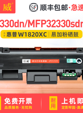 适用惠普Laser 30330dn粉盒Laser MFP 32330sdnw硒鼓激光打印机墨盒一体机墨粉盒W1820XC碳粉盒W1826AC成像鼓