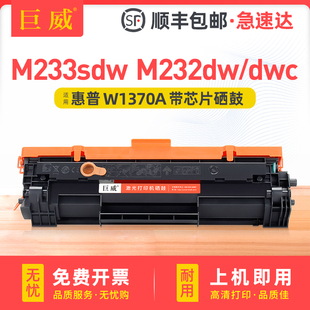 带芯片 M233dw 适用惠普M233sdw硒鼓M232dw hp137a墨盒M208dw sdn墨粉盒LaserJet打印机W1370A碳粉盒 dwc
