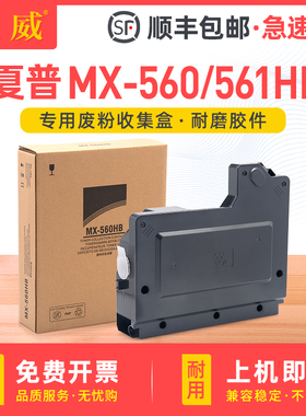 适用夏普MX-560HB废粉盒MX-M364N M365N M464N M465N M564N M565N废碳粉收集瓶光电通MC4050DN废墨粉回收容器