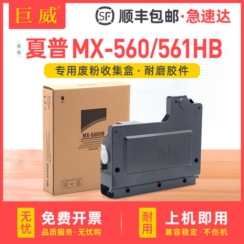 适用夏普MX-560HB废粉盒MX-M364N M365N M464N M465N M564N M565N废碳粉收集瓶光电通MC4050DN废墨粉回收容器