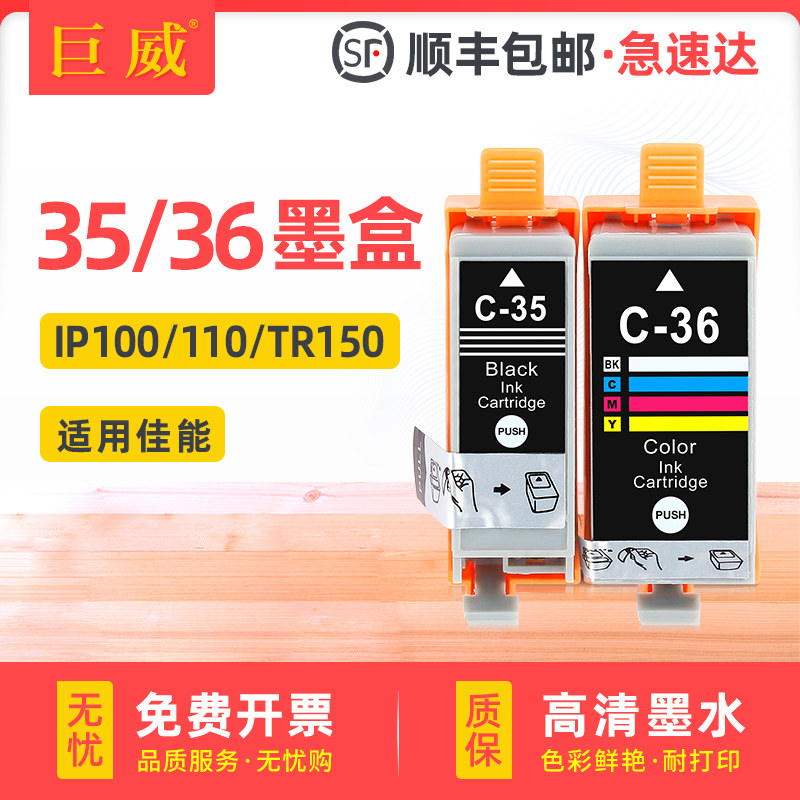 适用佳能原装IP110墨盒35 36墨盒Canon PIXMA IP100墨水盒PGI-35BK黑色CLI-36C彩色TR150 mini260 320打印机
