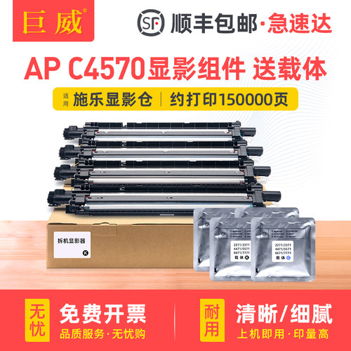 适用富士施乐AP C4570显影组件FUJIXerox Apeos C3070 C3570打印机显影仓C5570 C6570 C7070复印机显影器彩色