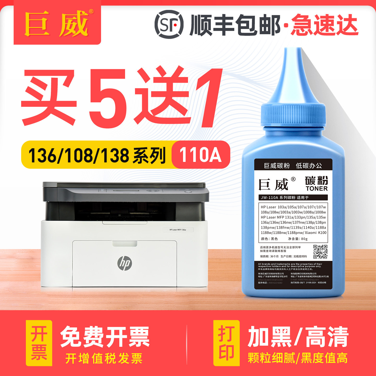 适用惠普136nw硒鼓136wm碳粉136w 136a 108a/w 138pnw 107w/r 103a碳粉131a 133pn 135a/w 137fnw hp110a墨粉 - 实物图