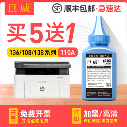 买5送1 高清加黑型碳粉 终身提供加粉指导