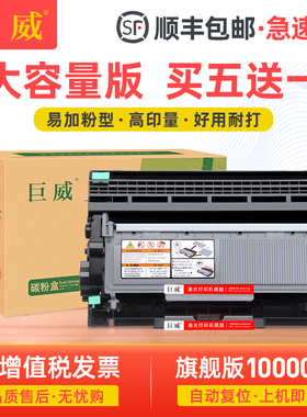 巨威 适用兄弟HL-L2305W L2315DW粉盒TN630 L2520DW L2380DW硒鼓MFC-L2680W L2685DW L2705DW L2707DW TN660