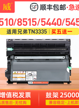 巨威 适用兄弟8510dn粉盒TN3335 MFC8515DN硒鼓HL5440D 5445D 6180dw联想LJ3700D LJ3800 M8900DNF墨盒LT4637