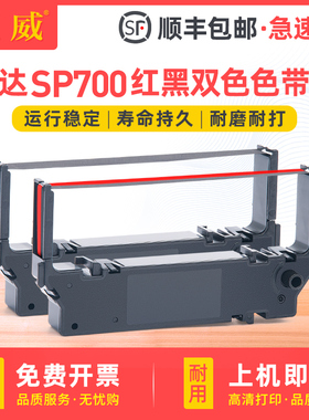 适用STAR实达SP700色带架RC700B SP742 SP712佳博PRO5墨盒GP-3245兼容IBM4679-GCS TOSHIBA 4679-GCS東芝4900