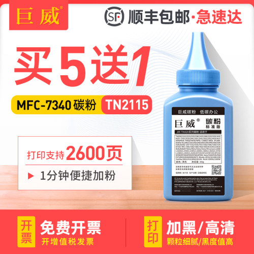 买5送1 高清加黑型碳粉 终身提供加粉指导