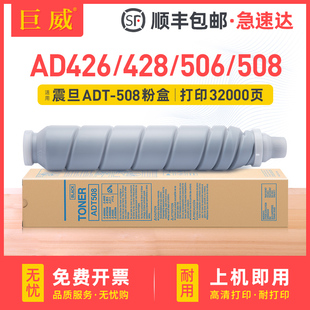 AD426 巨威 508粉盒AURORA AD508黑白激光打印机硒鼓墨盒AD508复印机墨粉ADT508 适用震旦ADT AD428墨粉AD506