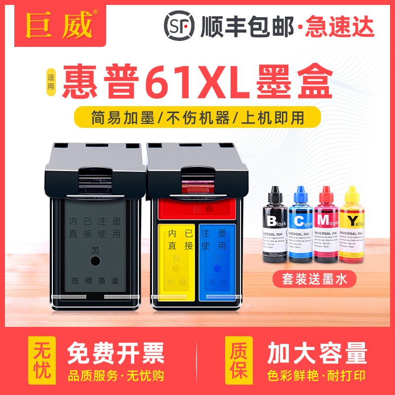 适用港版惠普HP61墨盒61XL HP1510打印机彩色hp2620一体机4630 2540 2510ENVY 4500 4502 4504 5530 5535黑色