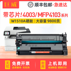 带芯片适用惠普4003n硒鼓MFP 4103fdn 4103fdw墨盒LaserJet Pro 4003dn 4003dw墨粉盒hp151A晒鼓W1510A碳粉盒
