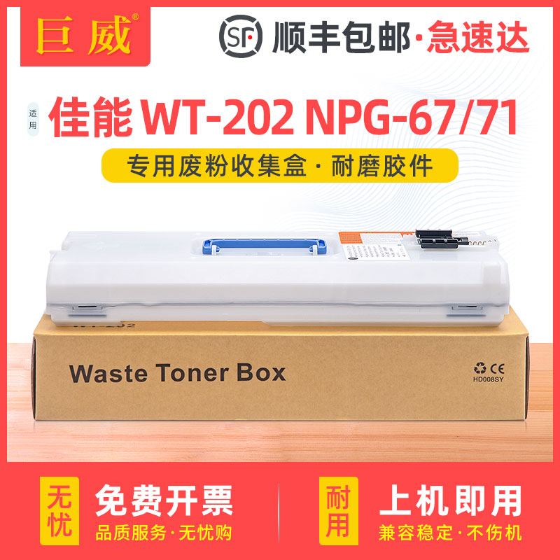 适用佳能C3020废粉盒C3222 3320 C3325 3330 3520 3525 3530 C3025 C3125 3350 3720 3725废粉收集容器WT-202