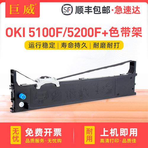 适用OKI5200F/+色带架OKI5100F打印机色带框5150FS  5250F 5500FS 7000F 7500F 7700F 5600F 5700F 5800F带芯