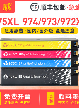适用HP975A墨盒惠普352dn 452dn/dw 552dw打印机MFP 477dn/dw 577dw/z P55250dw P57750DW墨水975X黑彩色墨盒