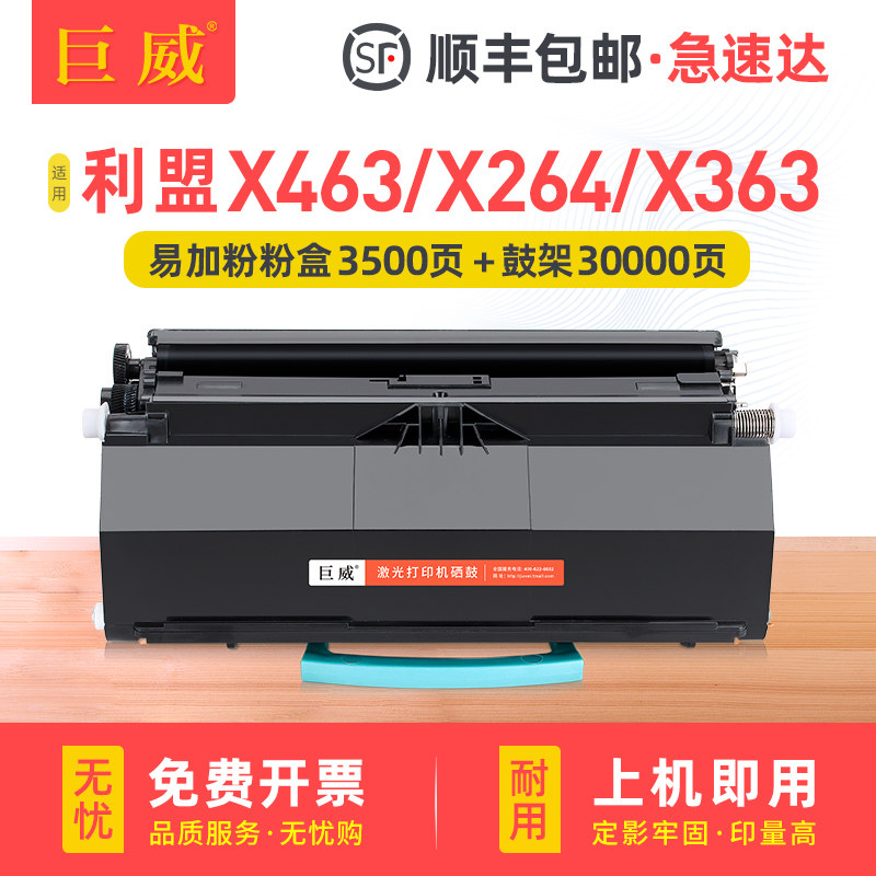巨威适用利盟X463碳粉盒Lexmark X264 X363 X364墨粉盒XS463DE X464DE X466DE X466DTE X466DWE X463A11G硒鼓,办公设备/耗材/相关服务,硒鼓/粉盒,淘宝优惠券,粉丝福利购,淘宝优惠卷
