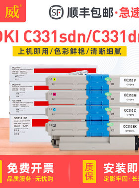 适用原装OKI墨粉盒C331sdn粉盒C331dn碳粉盒OKI C331dn C331sdn彩色墨盒激光打印机硒鼓黑色墨粉粉仓四色套装
